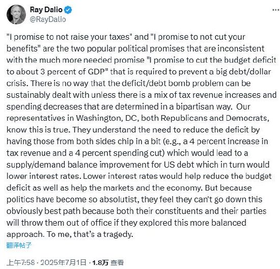 星火牛 达利欧呼吁两党合作解决美国“债务炸弹”问题