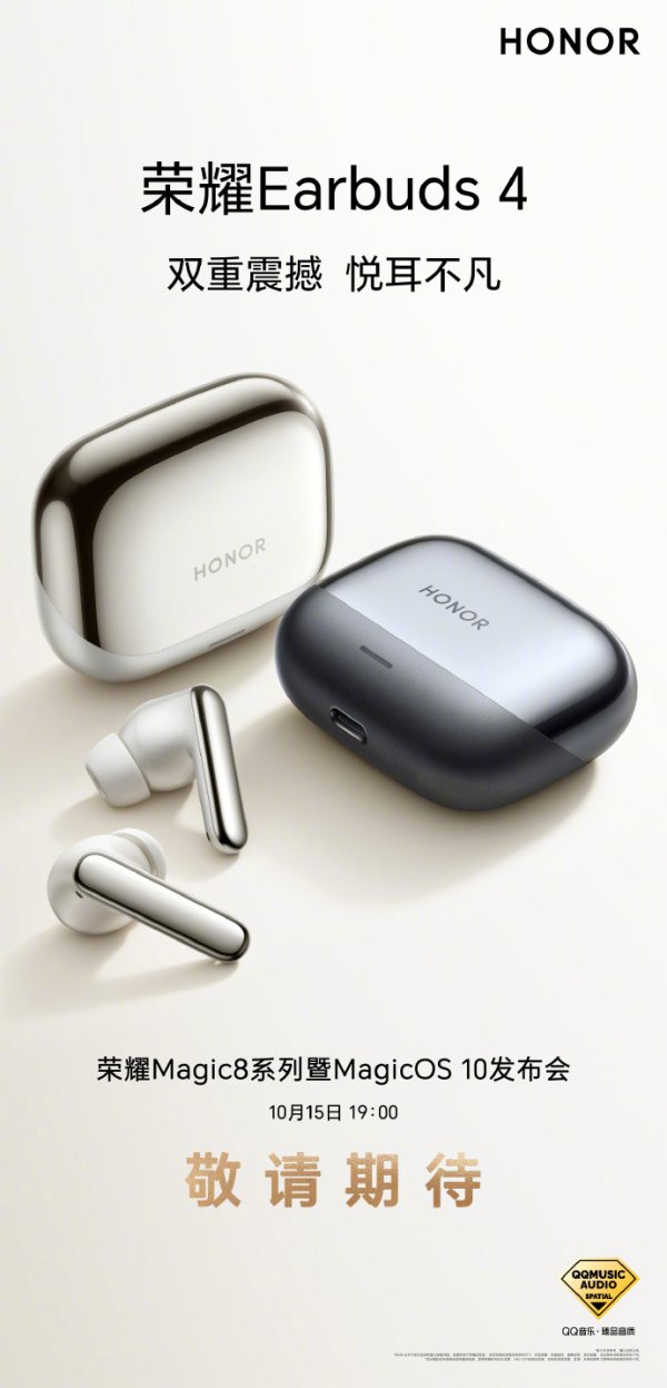 博易股票 荣耀 Earbuds 4 蓝牙耳机 10 月 15 日发布, 支持 50db 降噪